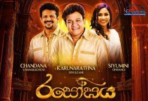 Book Now - Karunaratne Divulgane, Chandana Liyanarachchi, Siyumini Opayangi - Live in Concert
